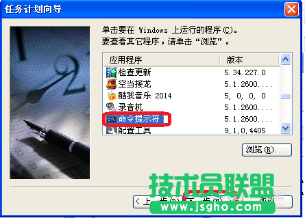 番茄花園xp sp3定時關機設置方法(9)