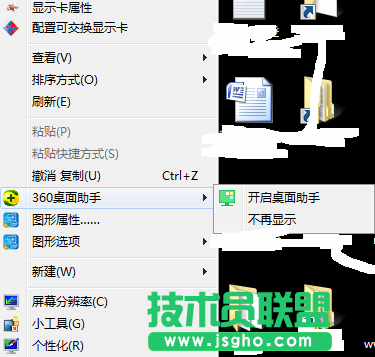 在技術員win7中開啟360桌面助手之教程 1