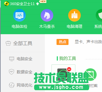 在技術員win7中開啟360桌面助手之教程 2