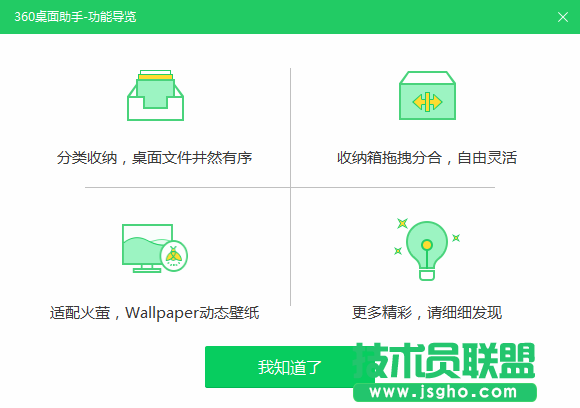 在技術員win7中開啟360桌面助手之教程 3