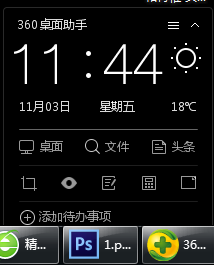 在技術員win7中開啟360桌面助手之教程 5