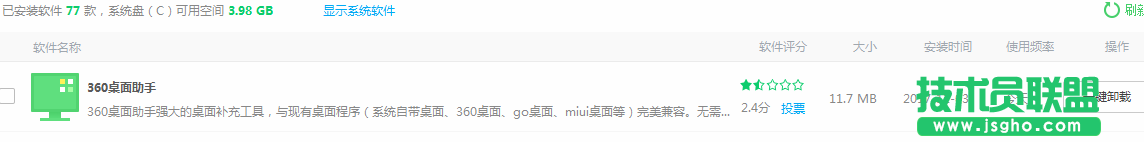 在技術員win7中開啟360桌面助手之教程 6