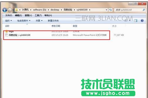 ppt取消自動播放方法 三聯