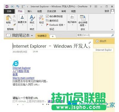 Windows8.1網頁禁止復制的處理措施