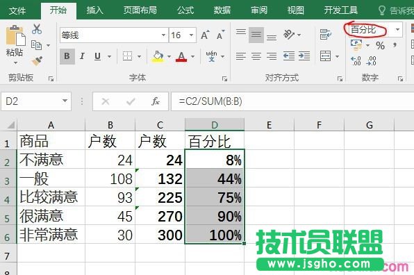 excel表格怎么累加百分比