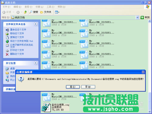 大地GHOST XP系統注冊表備份方法(6)