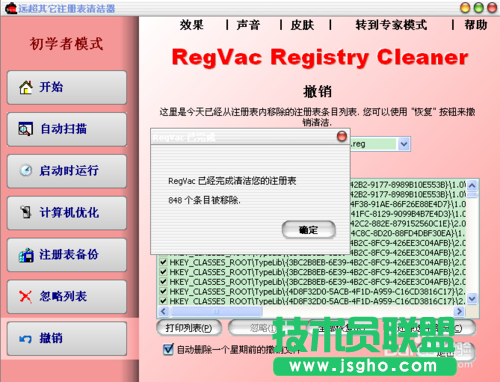 大地GHOST XP系統注冊表備份方法(11)