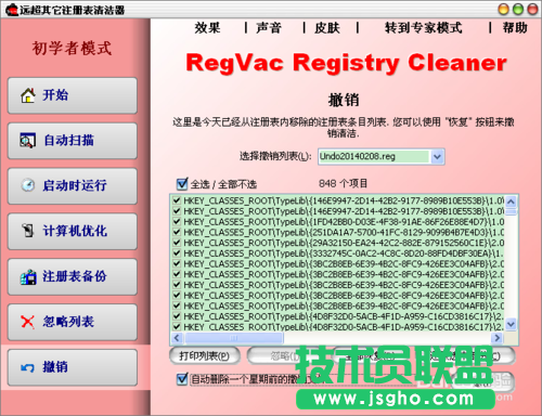 大地GHOST XP系統注冊表備份方法(12)