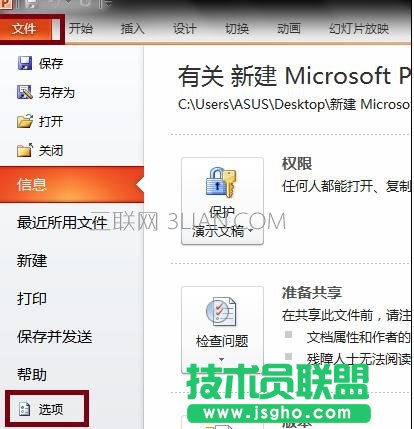 ppt如何使用校對選項 三聯