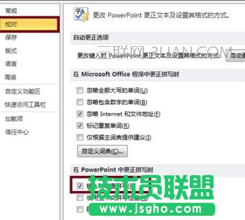 ppt如何使用校對選項