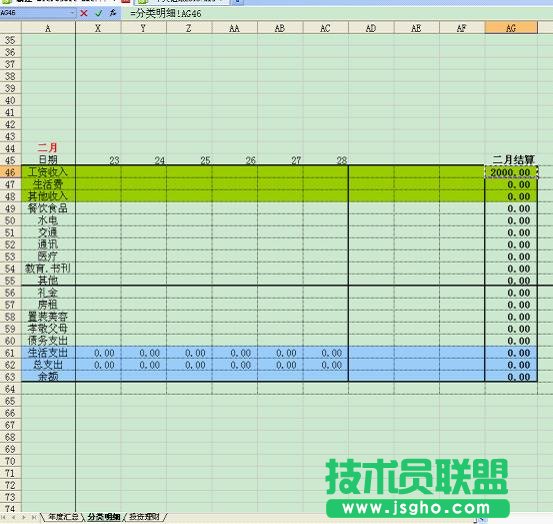 WPS表格打造個性化記賬本教程