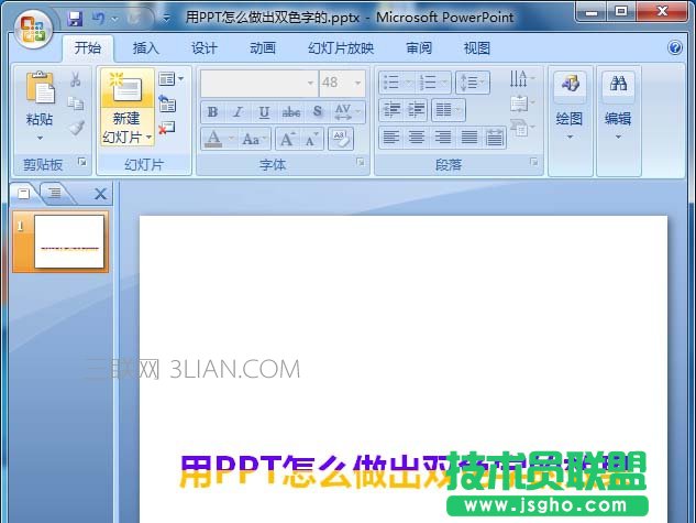 PPT如何設計雙色的文字字體效果 三聯(lián)