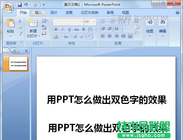 PPT如何設計雙色的文字字體效果
