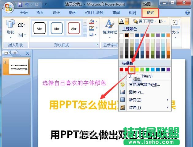 PPT如何設計雙色的文字字體效果