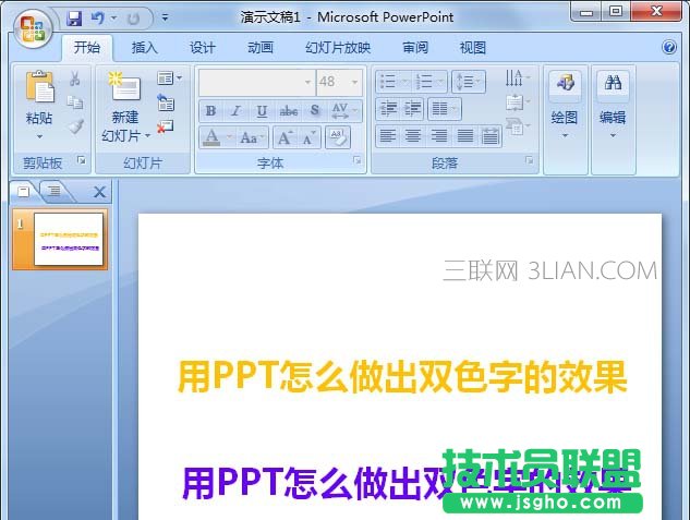 PPT如何設計雙色的文字字體效果