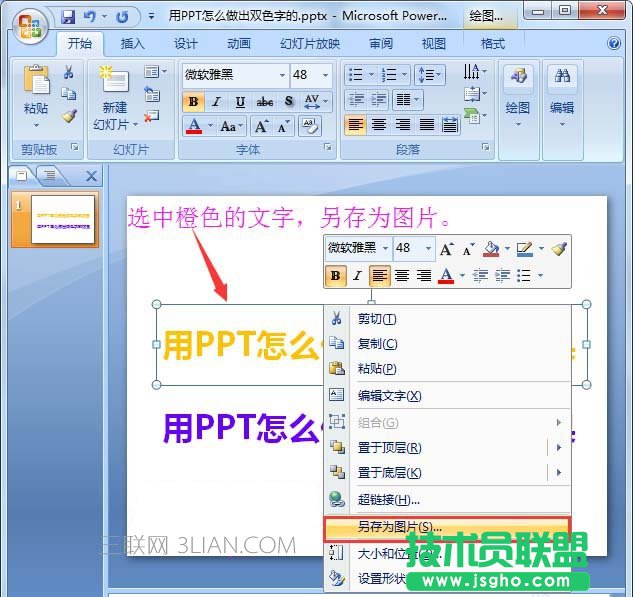 PPT如何設計雙色的文字字體效果