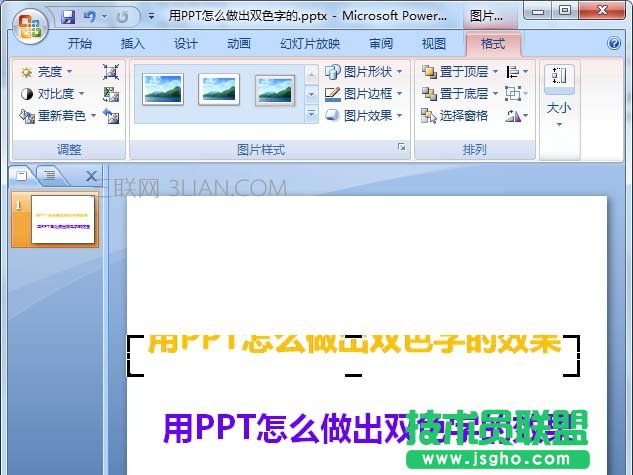 PPT如何設計雙色的文字字體效果