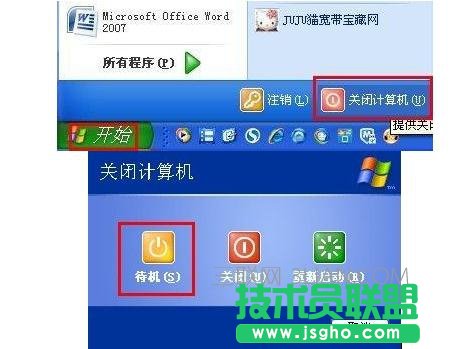 怎樣設(shè)置電腦待機(jī)狀態(tài)