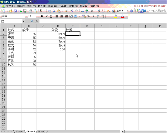 WPS表格Frequency函數(shù)統(tǒng)計各分?jǐn)?shù)段人數(shù)教程