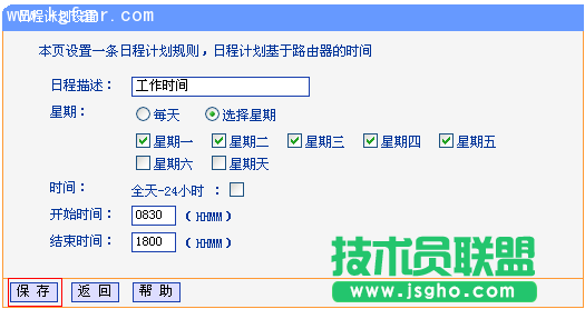 TL-H39RT怎么限制用戶只能訪問特定網站和應用？