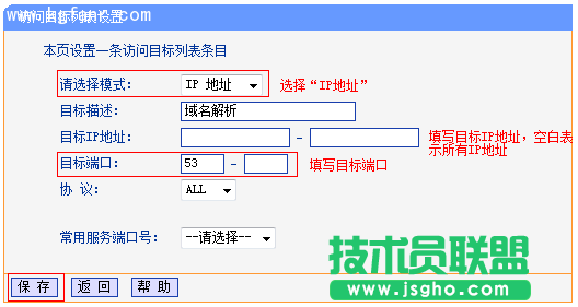 TL-H39RT怎么限制用戶只能訪問特定網站和應用？