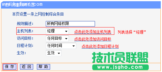 TL-H39RT怎么限制用戶只能訪問特定網站和應用？