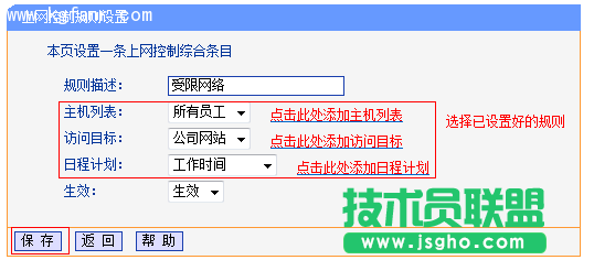 TL-H39RT怎么限制用戶只能訪問特定網站和應用？