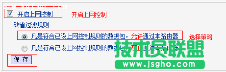 TL-H39RT怎么限制用戶只能訪問特定網站和應用？
