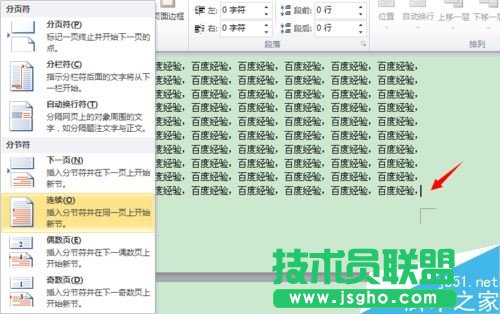 word2010如何插入分節符制作不同的頁眉頁腳?