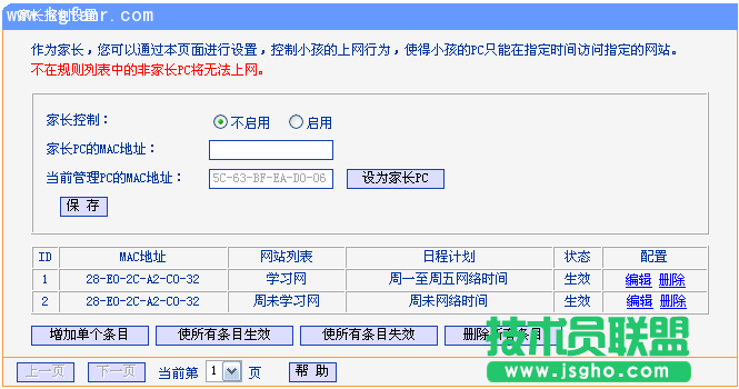 TL-H39RT怎么讓孩子只訪問學習網站?