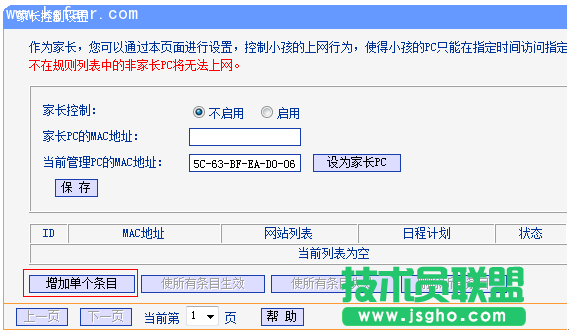 TL-H39RT怎么讓孩子只訪問學習網站?