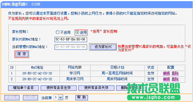 TL-H39RT怎么讓孩子只訪問學習網站?