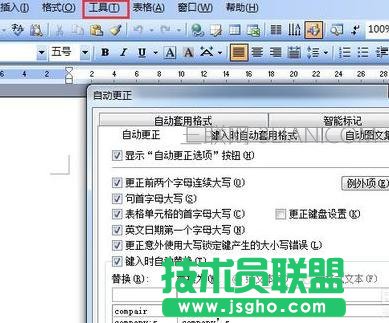 word中如何建立自動更正詞條 三聯