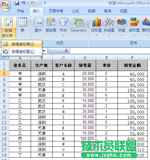 如何使用excel2007數據透視表 三聯