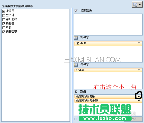 EXCEL中《數據透視表》怎么用