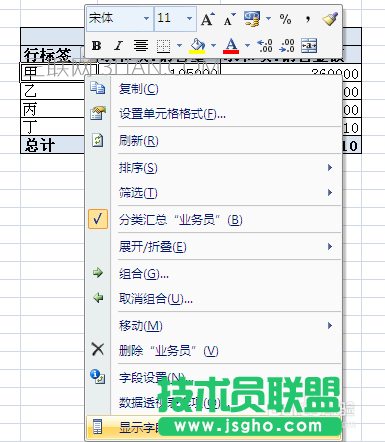EXCEL中《數據透視表》怎么用