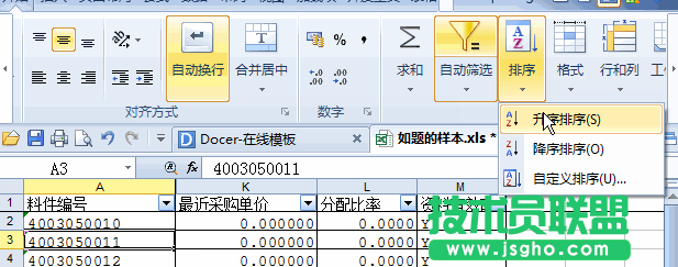 WPS表格刪除低價格重復材料教程