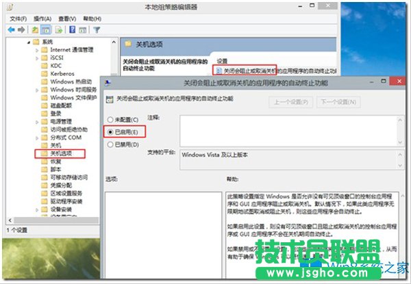 Win8提升關機速度的技巧