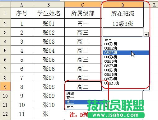 WPS表格如何利用名稱建立多級(jí)下拉列表   三聯(lián)