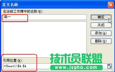WPS表格利用名稱建立多級(jí)下拉列表教程