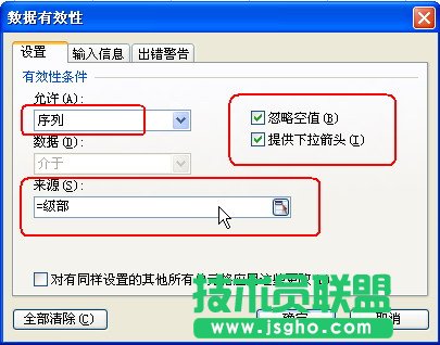 WPS表格利用名稱建立多級(jí)下拉列表教程