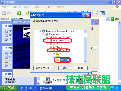 番茄花園winxp系統映射網絡驅動器(4)