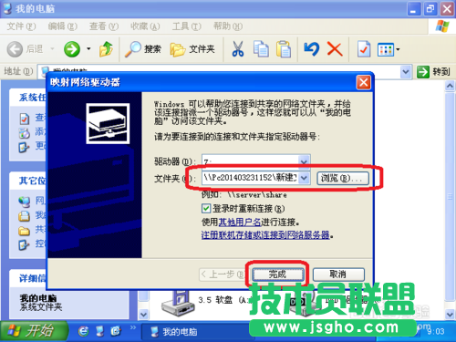 番茄花園winxp系統映射網絡驅動器(5)