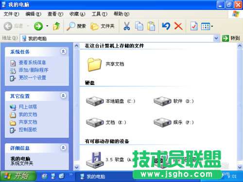 番茄花園winxp系統映射網絡驅動器