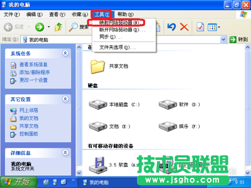 番茄花園winxp系統映射網絡驅動器(1)