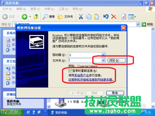 番茄花園winxp系統映射網絡驅動器(2)