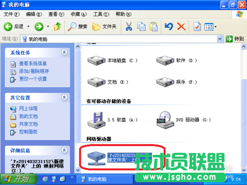 番茄花園winxp系統映射網絡驅動器(6)