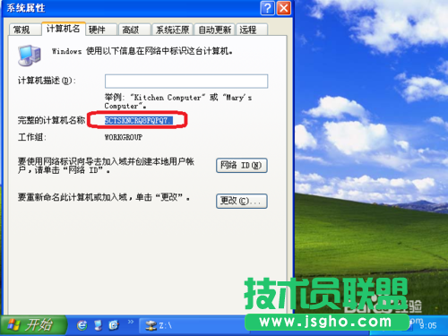 番茄花園winxp系統映射網絡驅動器(8)