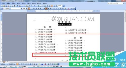 word文檔中橫線怎么打？word添加橫線的三種教程_新客網