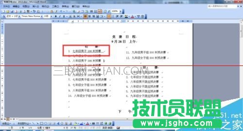 word文檔中橫線怎么打？word添加橫線的三種教程_新客網